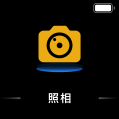 遥控拍照